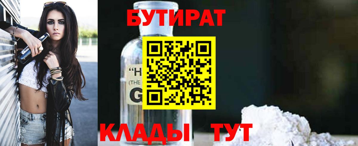 БУТИРАТ BDO Дмитров