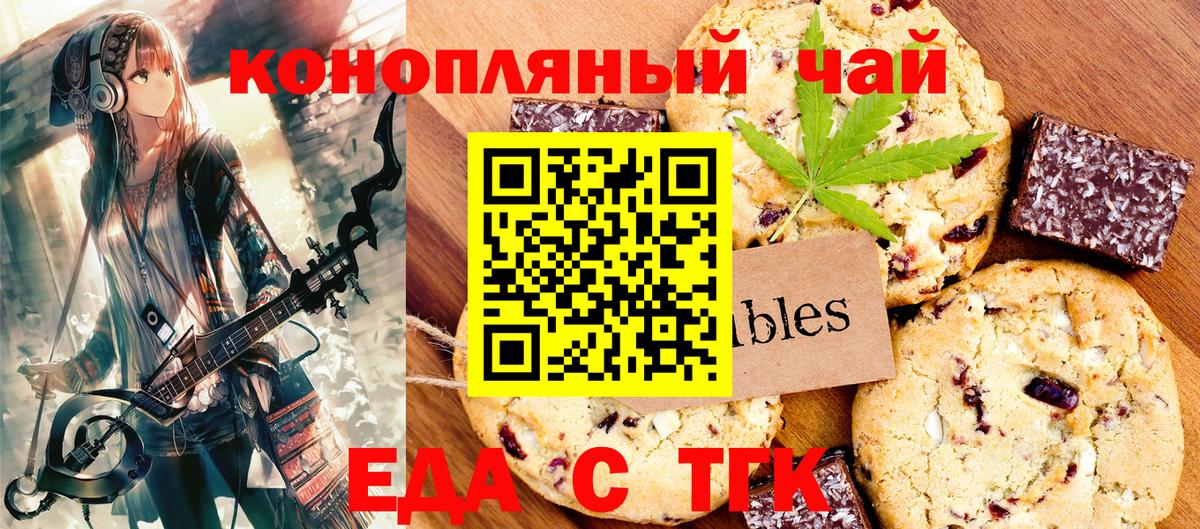 Еда ТГК конопля  Вход с VPN  Дмитров 