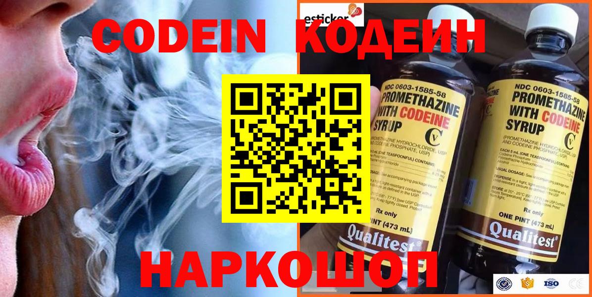 Дмитров  Кодеин Purple Drank  Вход с VPN  Кодеиновый сироп Lean Purple Drank 