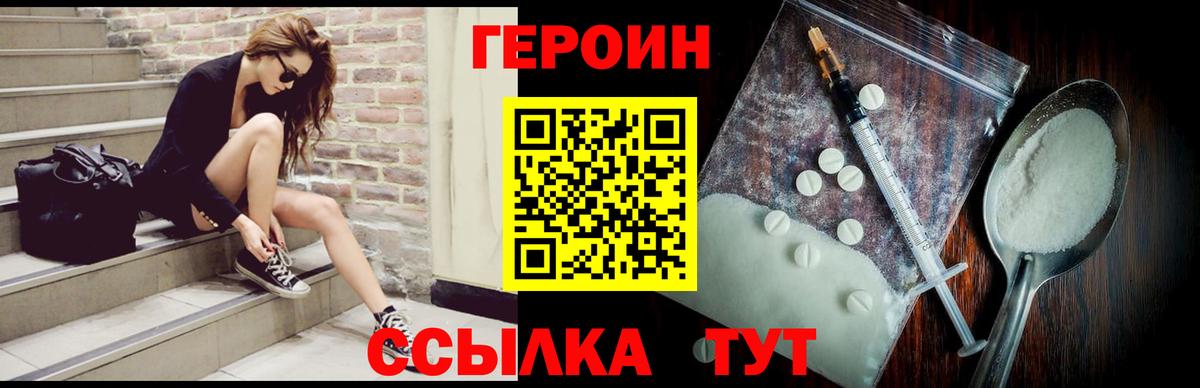 ГЕРОИН  Вход с VPN  Дмитров  Героин герыч 