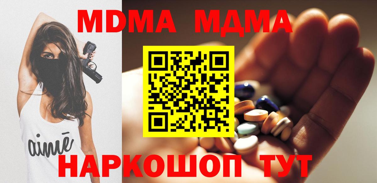 МДМА  МДМА кристаллы  Дмитров  Вход с VPN  МДМА Molly 